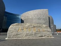 -大同市博物馆