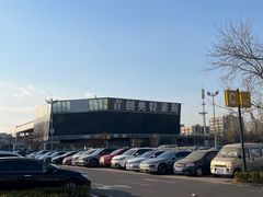-首创奥特莱斯(北京店)