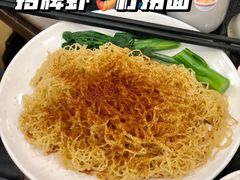 -丽的面家(多宝路店)