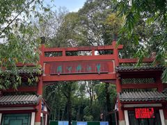-望江楼公园