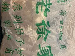 -老徐家柿子饼(北广济街店)