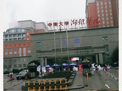 -中南大学湘雅医院