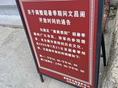 -文昌阁