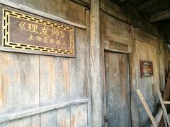 镇内-前童古镇