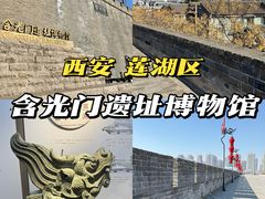 -西安唐皇城墙含光门遗址博物馆