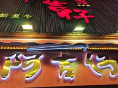 -阿吉仔(大元路店)