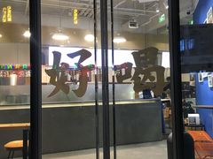门面-杯欢制茶(三里屯店)