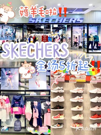 2021第一波羊毛！SKECHERS全场5折起！