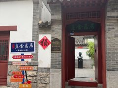 -老舍旧居