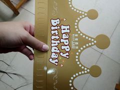 -幸福西饼生日蛋糕·下午茶(蚌埠店)