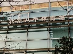 -北京八中游泳馆