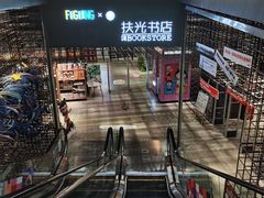 -扶光书店(中环店)