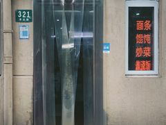 -玉华饮食店(茅台路店)