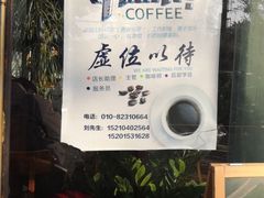 -雕刻时光咖啡馆(北航店)