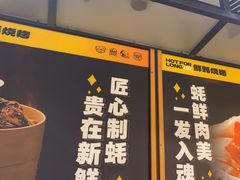 -蚝太郎烧烤(大寨路店)