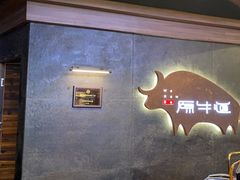 -原牛道·潮汕围炉火锅(讯美店)