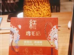 -有红鸡毛店·川菜(建设路店)