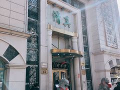 -烤肉宛饭庄(南礼士路店)