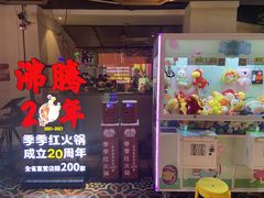 门面-季季红火锅(动壹店)