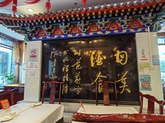 -功德林素菜饭庄(前门店)