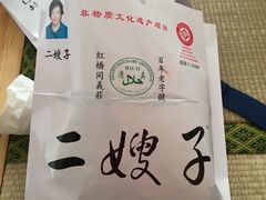 -清真·二嫂子煎饼果子(鼓楼旗舰形象店)