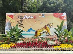 -成都动物园