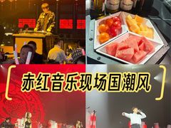 -赤红音乐现场(浦东金桥路店)