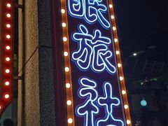 门面-楠火锅(龙阳广场店)