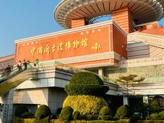 -中国闽台缘博物馆