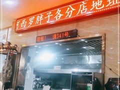 -罗胖子面馆(西关店)