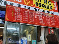 -陕西周记·手工米皮老店(工人路店)