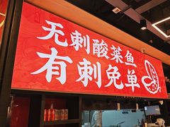 -渝是乎酸菜鱼(龙旗购物中心店)