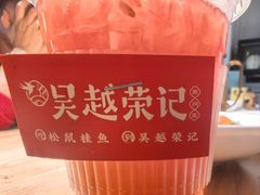 -吴越荣记苏州菜·松鼠桂鱼 100% 活鱼现做(月光码头店)