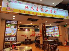 -南信牛奶甜品专家