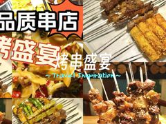 -小核桃品质串店(世茂大道店)