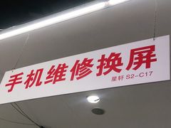-苹果华为手机维修换屏