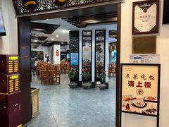 -奎元馆.百年奎元.非遗传承(西湖边的解放路店)