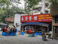 -春涛餐馆(下坝店)