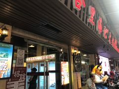 门面-八合里牛肉火锅(八合里总店)