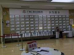 -广州仁爱天河医院体检中心