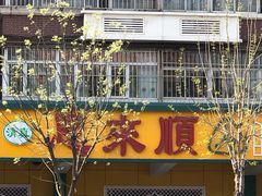 -恩来顺(上海道店)