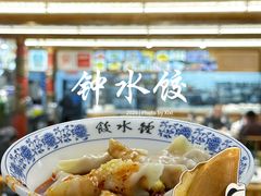 -钟水饺(人民公园总店)