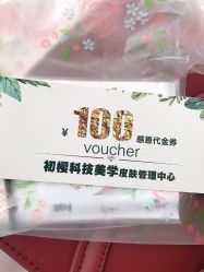 -初樱科技美学问题肌修复中心