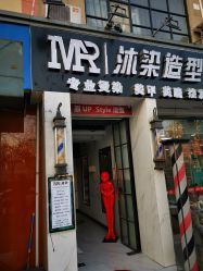 点击看大图 -沐染造型专业烫发染发