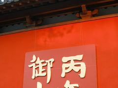 -鼓楼(西湖风景名胜区)
