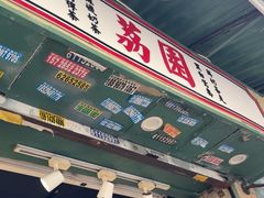 -荔園 LaiYuen