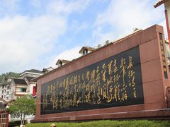 -遵义会议纪念馆