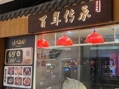 -壹只卤鹅 · 潮汕菜(京基百纳店)