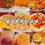 垂涎家常好滋味