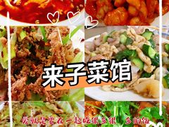 -鑫来子菜馆